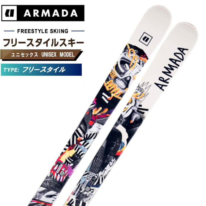 楽天市場】アルマダ ARMADA フリースタイルスキー板 メンズ レディース