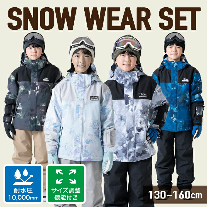 楽天市場】ニーマ スキーウェア キッズ ジュニア 子供 上下セット