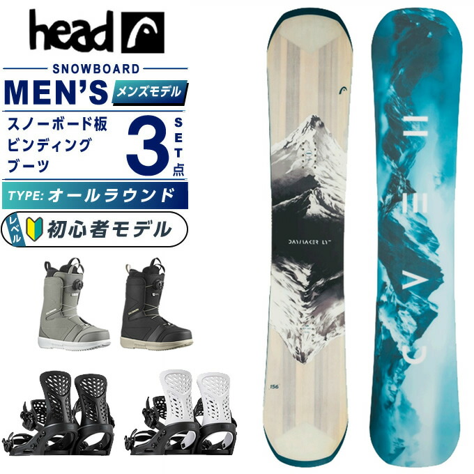 O427 HEAD 154cm メンズスノーボードセット 楽天市場】ヘッド(HEAD