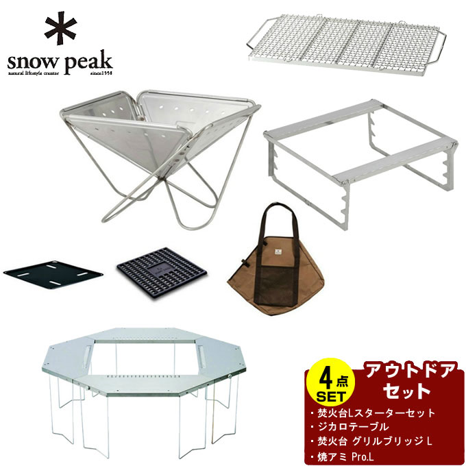 楽天市場】スノーピーク 焚き火台 セット 焚火台Lスターターセット+ジ