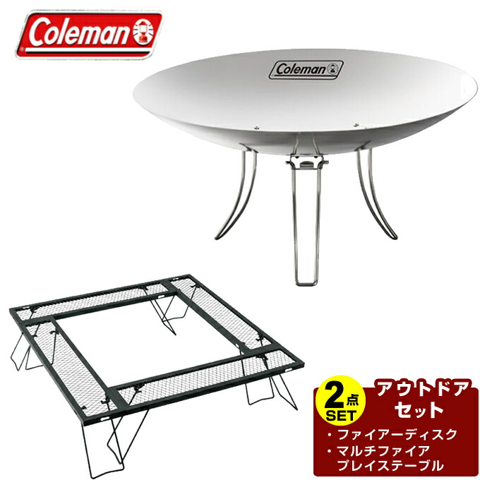 楽天市場】コールマン 焚き火台 セット ファイアーディスク+マルチ