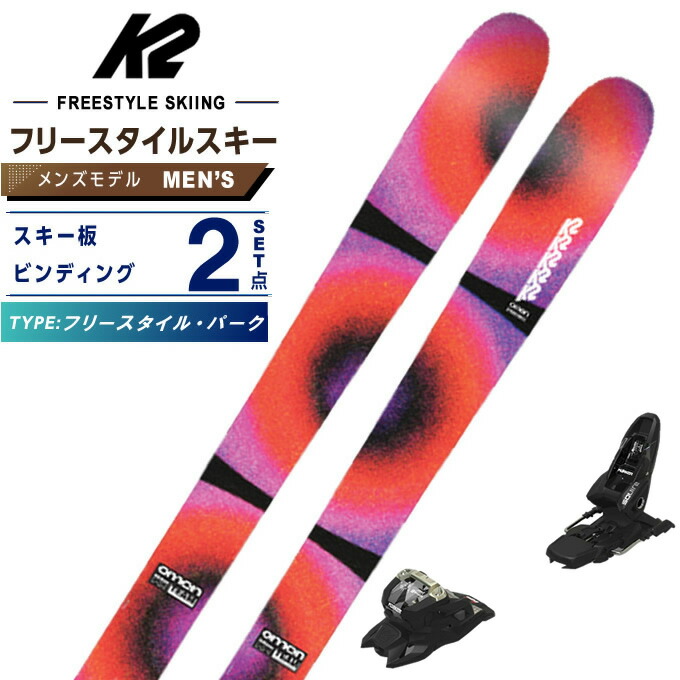 フリースタイル スキー板 k2」の人気商品一覧 | 安い商品を通販サイト