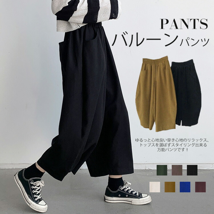 楽天市場】バルーンパンツ（シーズン秋）の通販