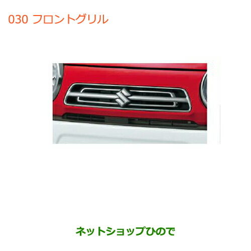 ハスラー フロントグリル」の人気商品一覧 | 安い商品を通販サイトから