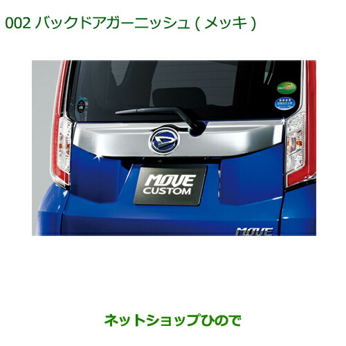 楽天市場】純正部品ダイハツ ムーヴ カスタム/ムーヴバックドア