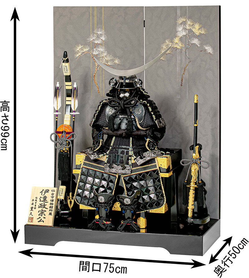 楽天市場】五月人形 豊久 伊達政宗公 鎧平飾り 鎧飾り 仙台市博物館