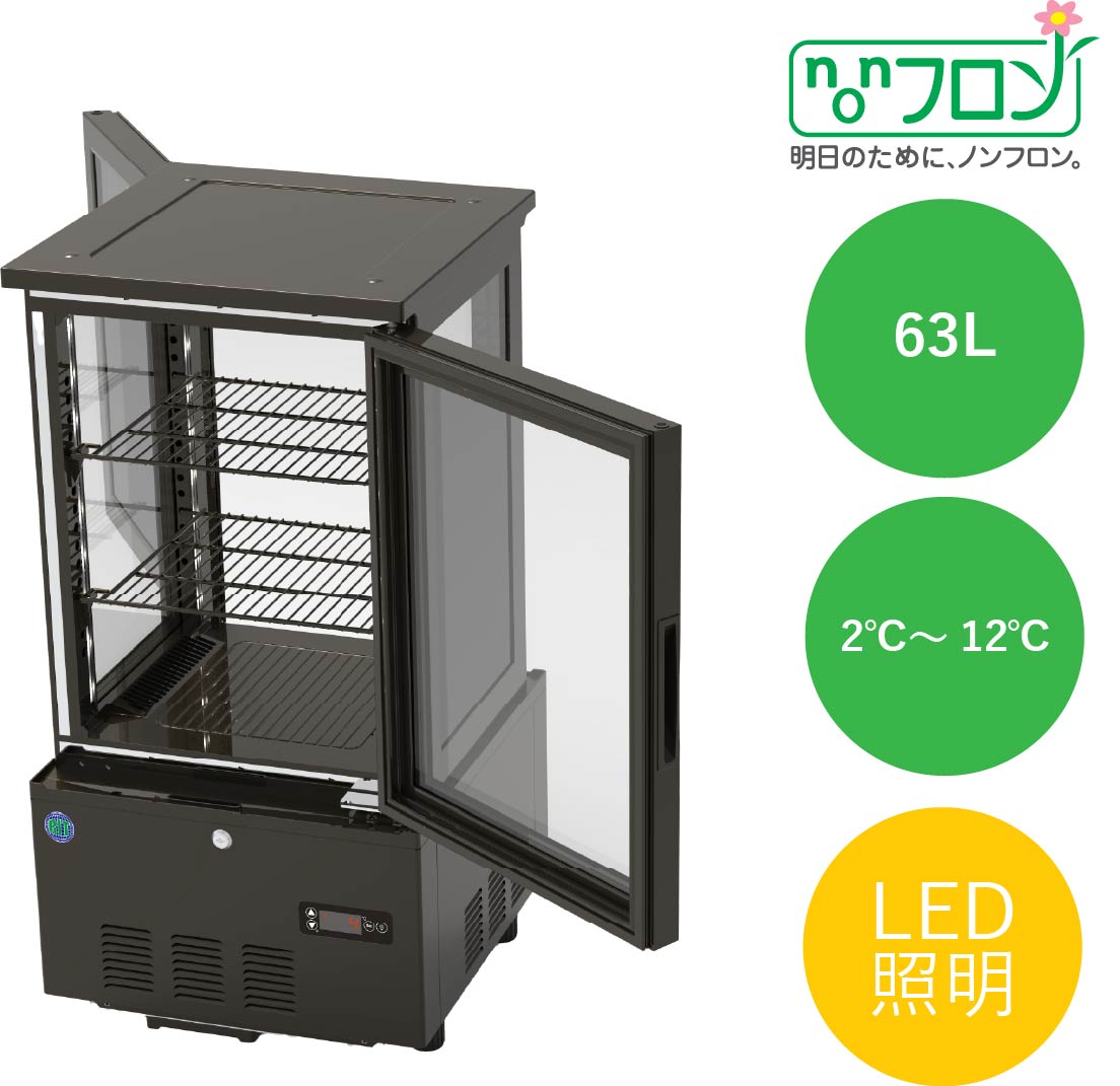 4面ガラス 冷蔵ショーケース」の人気商品一覧 | 安い商品を通販サイト