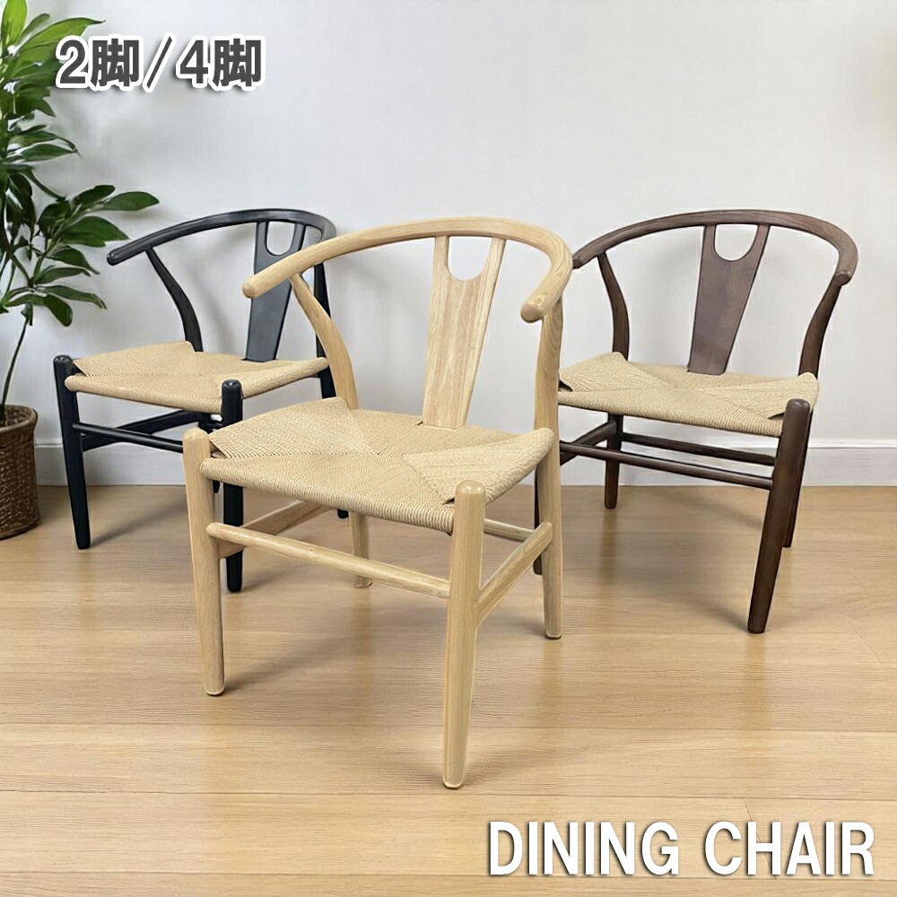 楽天市場】Yチェア リプロダクト（テイスト（インテリア）モダン