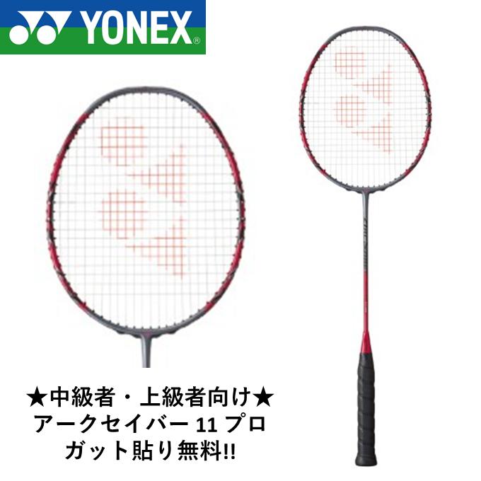 楽天市場】yonex arcsaber 11 proの通販