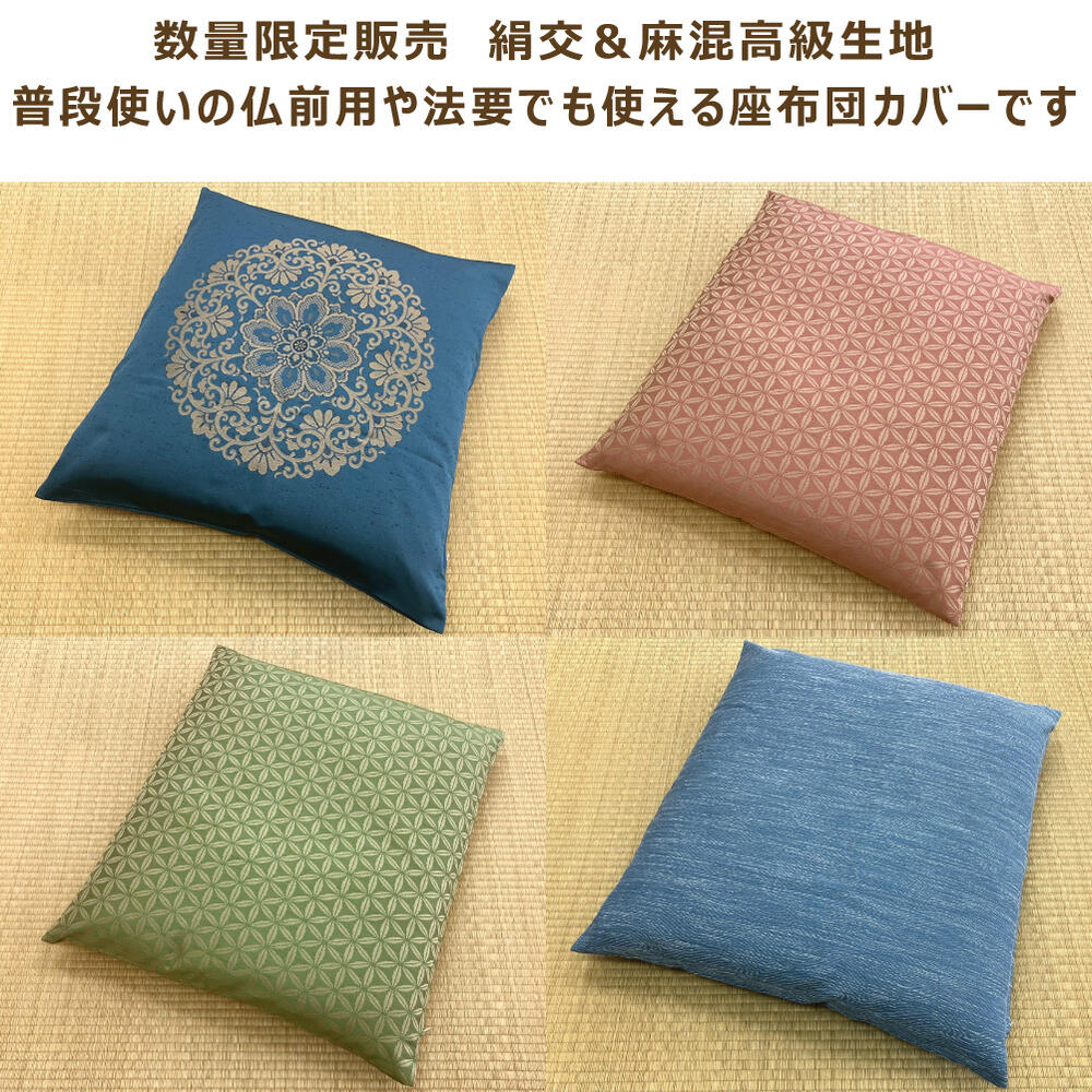 楽天市場】仏壇 仏前 法要 座布団カバー 唐草 紫 銘仙判:55×59cm 八端