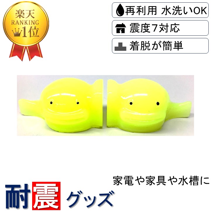 楽天市場】【送料無料】3D 耐震補助グッズ ビタッピー 2個入り 全4色