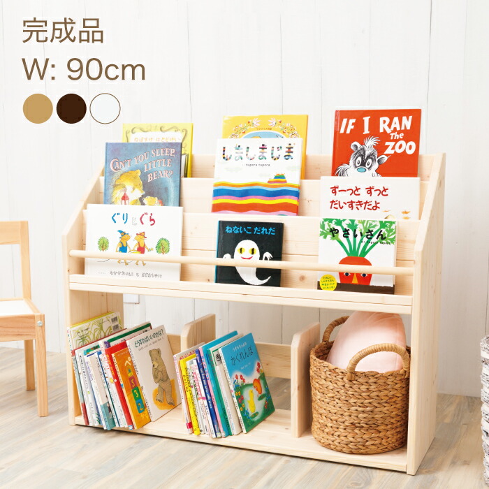 表紙の見える絵本棚⭐︎美品！木製、幅90センチ 表紙の見える絵
