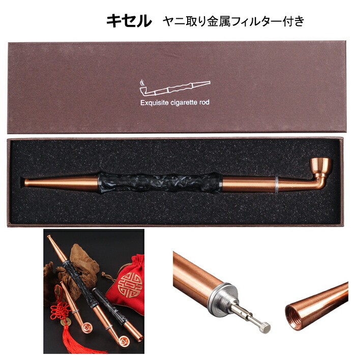 楽天市場】キセル セット 29cm 喫煙具 ヤニ取り 金属フィルター 付き
