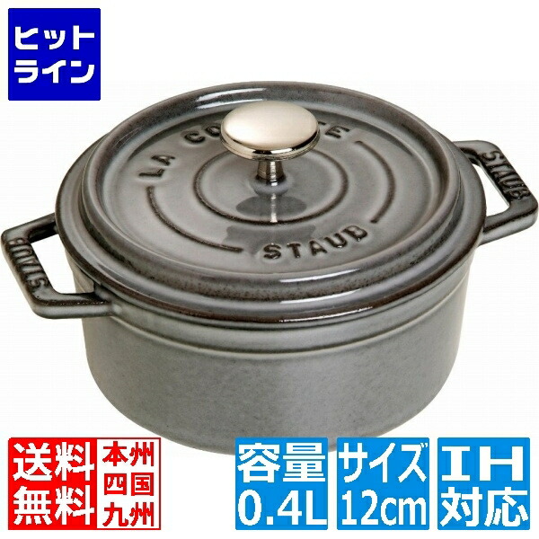 楽天市場】staub ヴィンテージ 12 ココットの通販