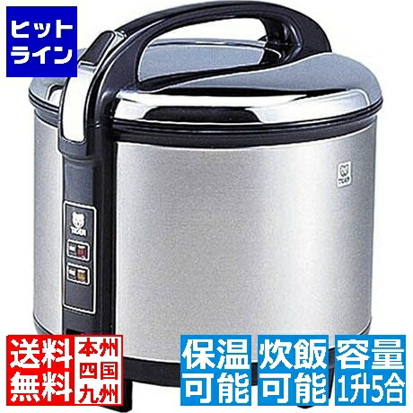 業務用炊飯器 1升5合炊き」の人気商品一覧 | 安い商品を通販サイトから