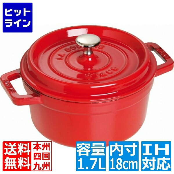 ストウブ ピコ ココット ラウンド 18cm [チェリー] (鍋) 価格比較