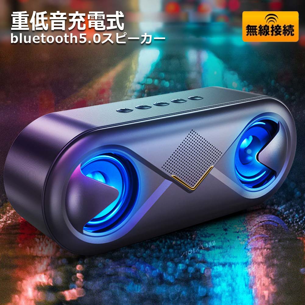 楽天市場】bluetooth5.0 スピーカー ワイヤレススピーカー マイク搭載