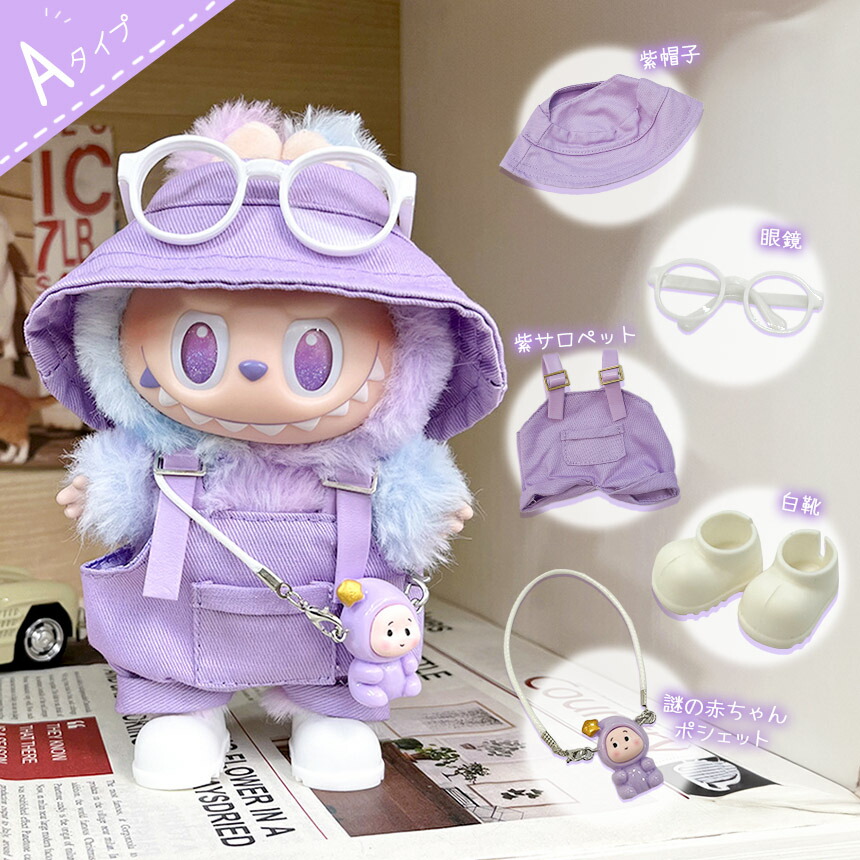 楽天市場】ぬいぐるみ 衣装 全4種類選べる 服 ぬい ラブブ Labubu 着せ