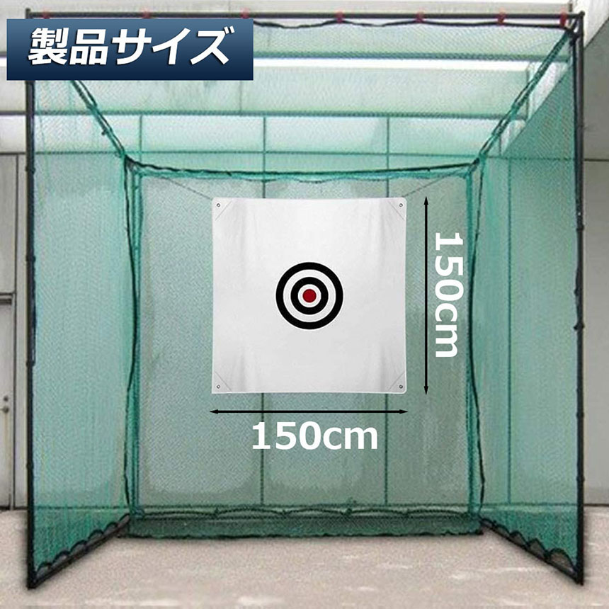 楽天市場】ゴルフ ターゲット 練習用 ターゲット 150 x 150 cm ゴルフ