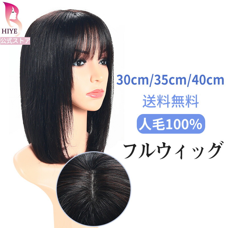 楽天市場】【試着可能 返品OK】フルウイッグ 100%人毛 人工皮膚使用