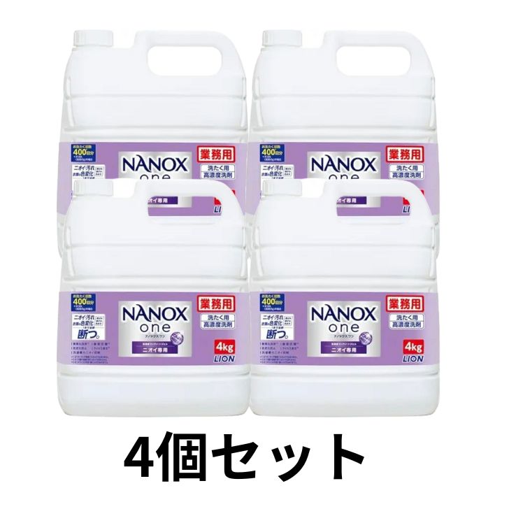 楽天市場】LION ライオン nanox one ナノックスワン 詰め替え 4kg 4