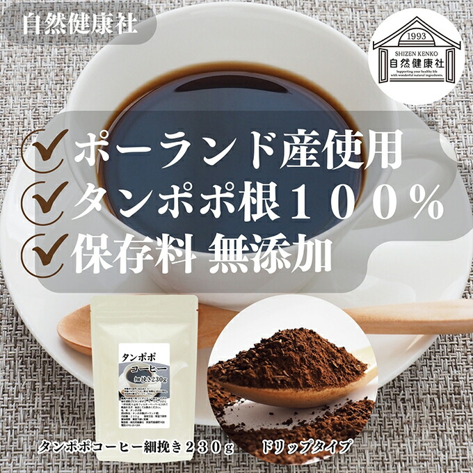 楽天市場】たんぽぽコーヒー 細挽き 230g×4個 タンポポコーヒー