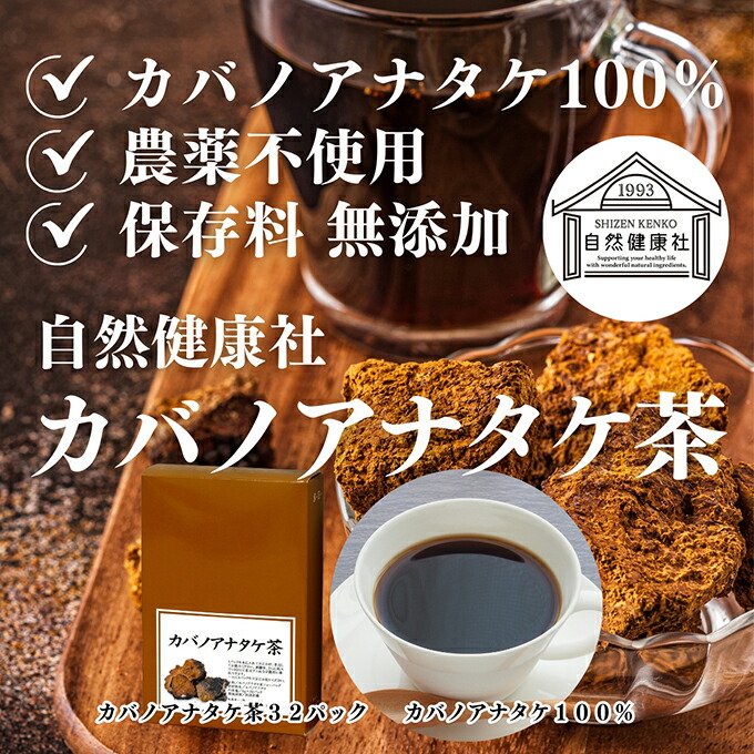 楽天市場】カバノアナタケ茶 32パック×5個 チャーガ茶 チャガ茶