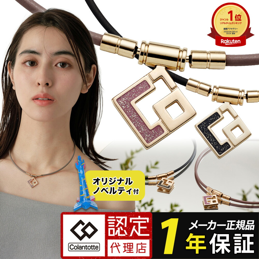 楽天市場】【ポイント10倍】コラントッテ TAOネックレス スリム AURA