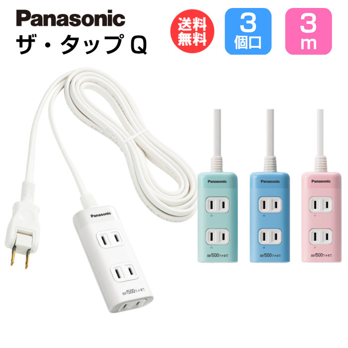 Panasonic WHF 21033BP 10個入り×3箱延長コード Panasonic