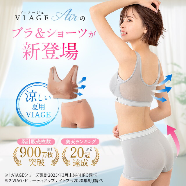 楽天市場】累計900万枚突破 公式 VIAGE ビューティ アップ ナイトブラ