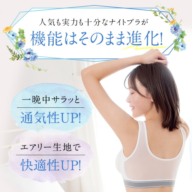 楽天市場】累計900万枚突破 公式 VIAGE ビューティ アップ ナイトブラ