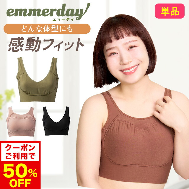 楽天市場】【3/3 09:59まで☆半額クーポン】公式 emmerday! エマーデイ