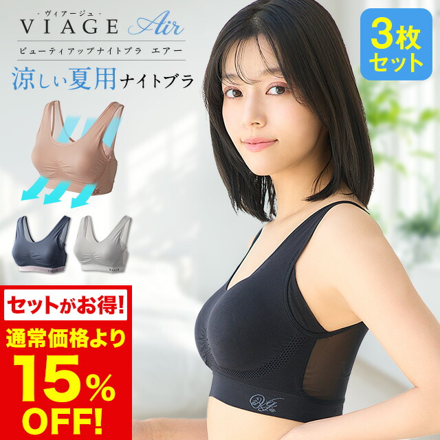 楽天市場】累計900万枚突破 公式 【3枚セット】 VIAGE ビューティ