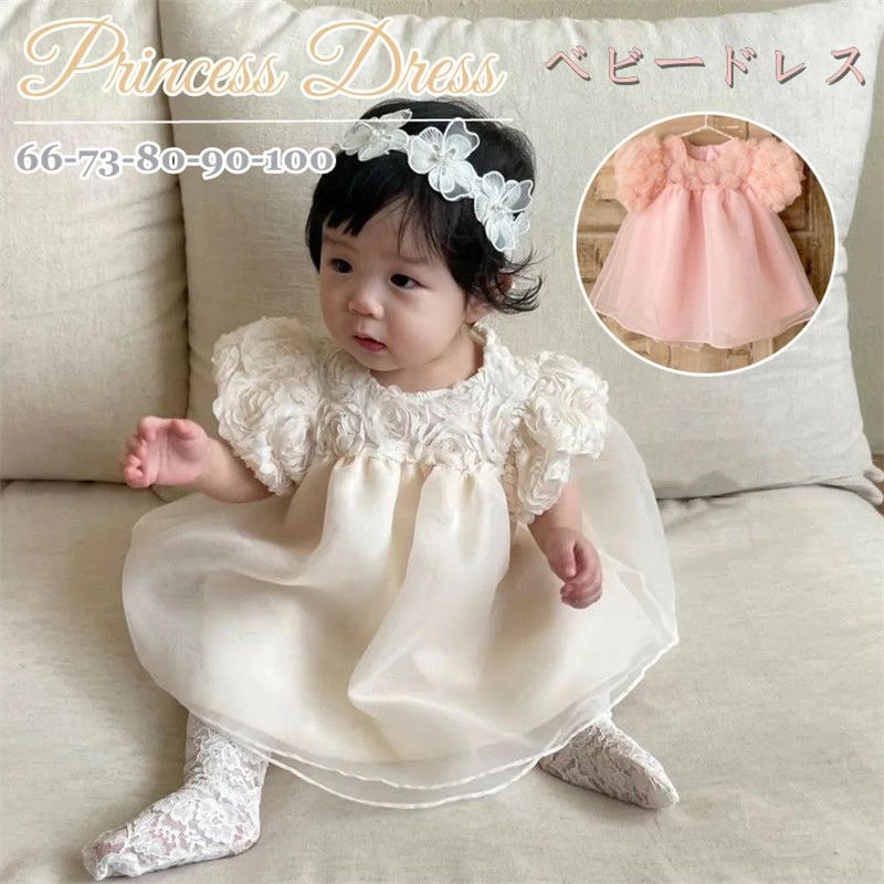 ベビー セレモニードレス ピンク」の人気商品一覧 | 安い商品を通販
