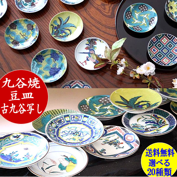 楽天市場】九谷焼 青郊窯古九谷写し等豆皿フリーチョイス（5枚）送料
