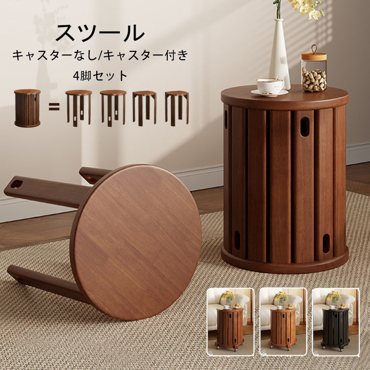 椅子 4脚セット キャスター付き」の人気商品一覧 | 安い商品を通販