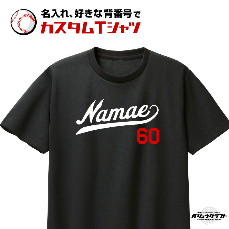 スポーツシャツ 2L 黒 赤 スポンサー名入り 洛南Tシャツ スポーツ