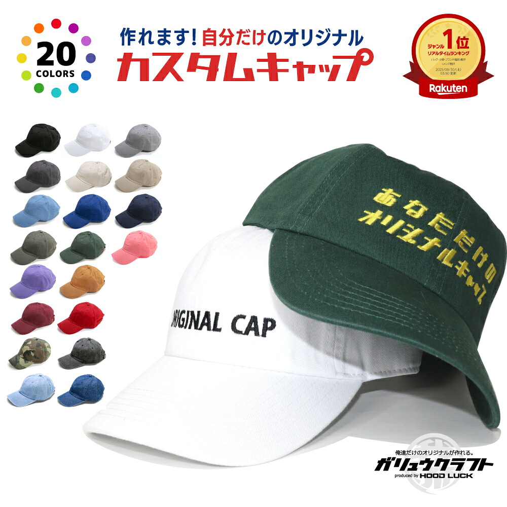 楽天市場】オリジナルキャップ 名入れ ローキャップ 刺繍 セミオーダー