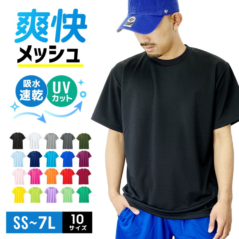 楽天市場】ドライ Tシャツ メッシュ UVカット 吸汗 速乾 4.4オンス