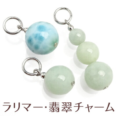 楽天市場】New チャーム パーツ【ラリマー 翡翠】パワーストーン