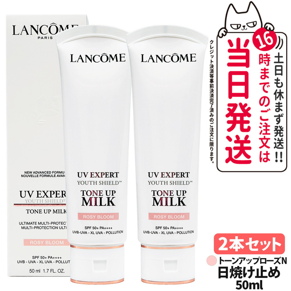 ランコム uvエクスペール ローズ」の人気商品一覧 | 安い商品を通販