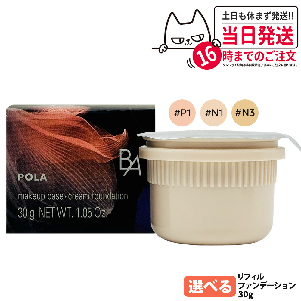 楽天市場】b a カラークリームの通販