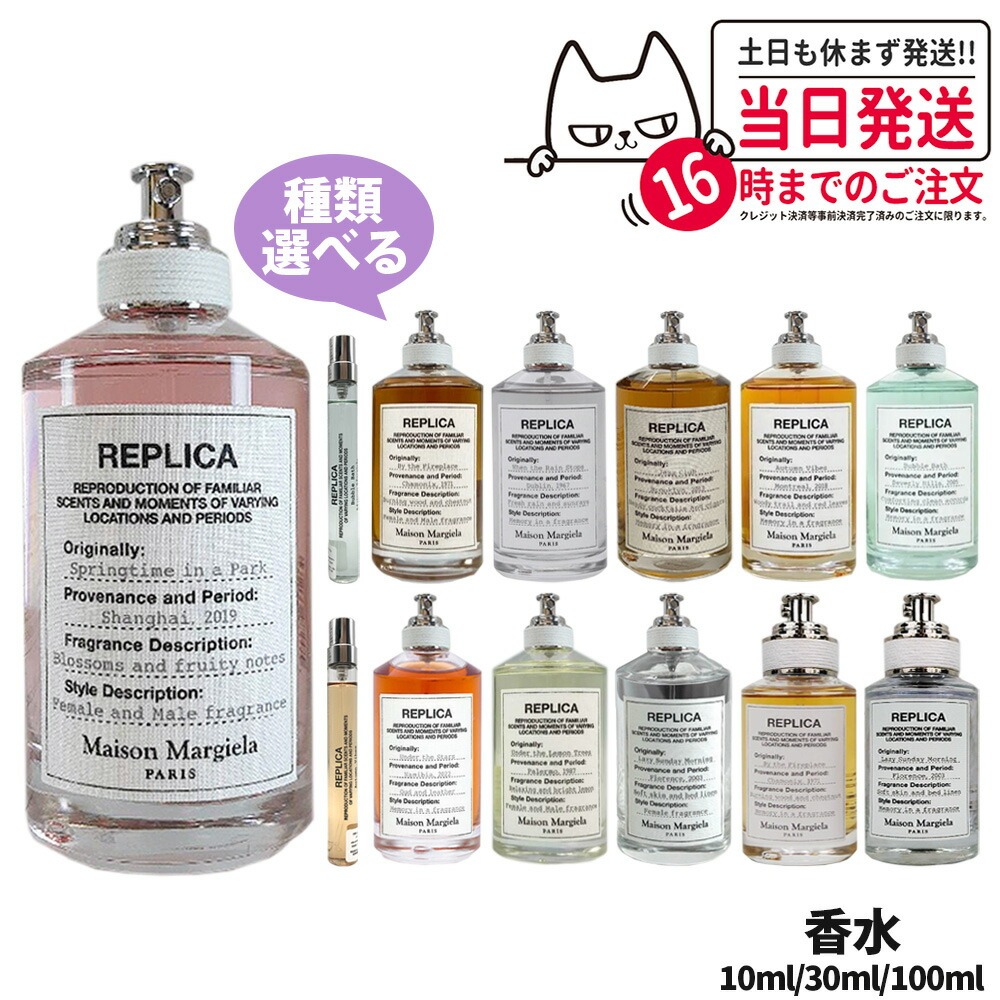 楽天市場】【全11種類】メゾン マルジェラ レプリカ オードトワレ EDT