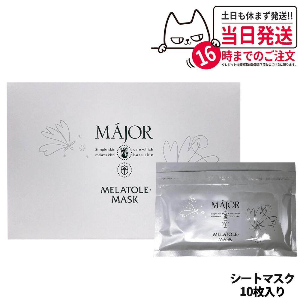 マジョール 薬用スキンケアパック 2箱 楽天市場】マジョール パック