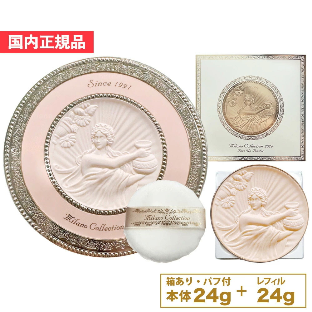 ミラノコレクションレフィル」の人気商品一覧 | 安い商品を通販サイト