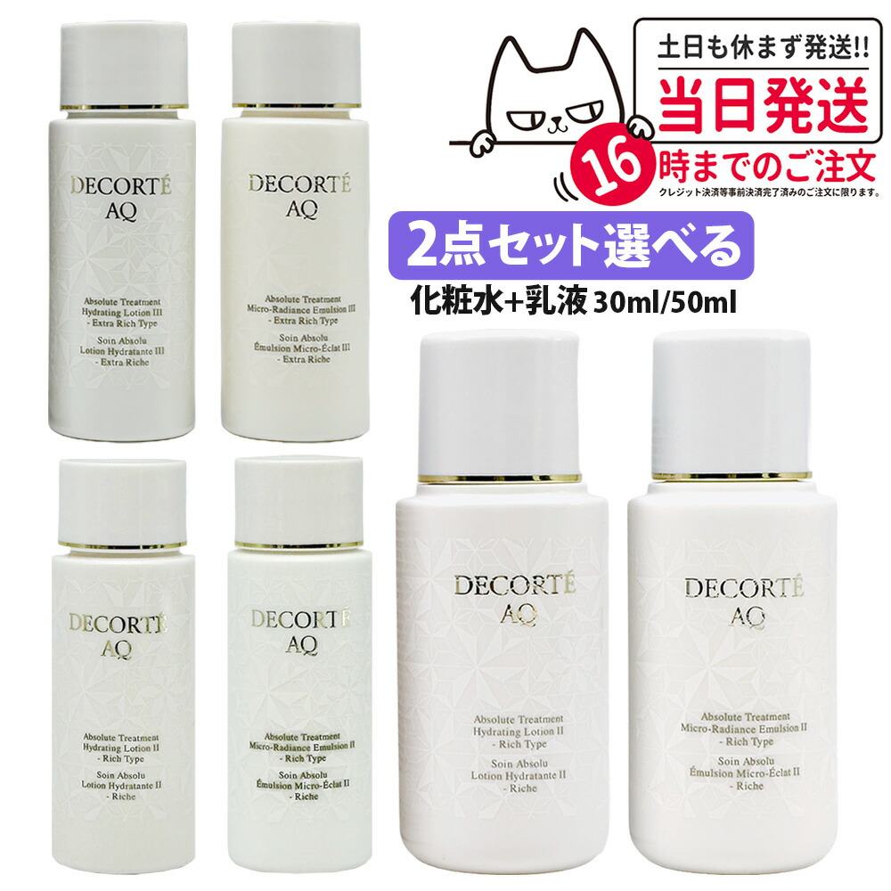 楽天市場】コスメデコルテ 乳液（セット｜スキンケア）：美容・コスメ