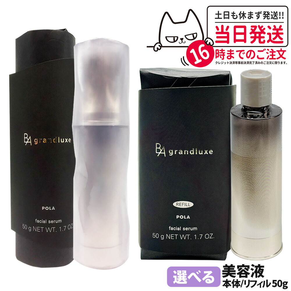 楽天市場】ポーラ baグランラグゼの通販