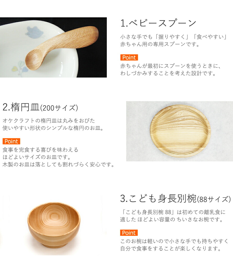 楽天市場】【名入れ】北海道のオケクラフト はじめての離乳食セット
