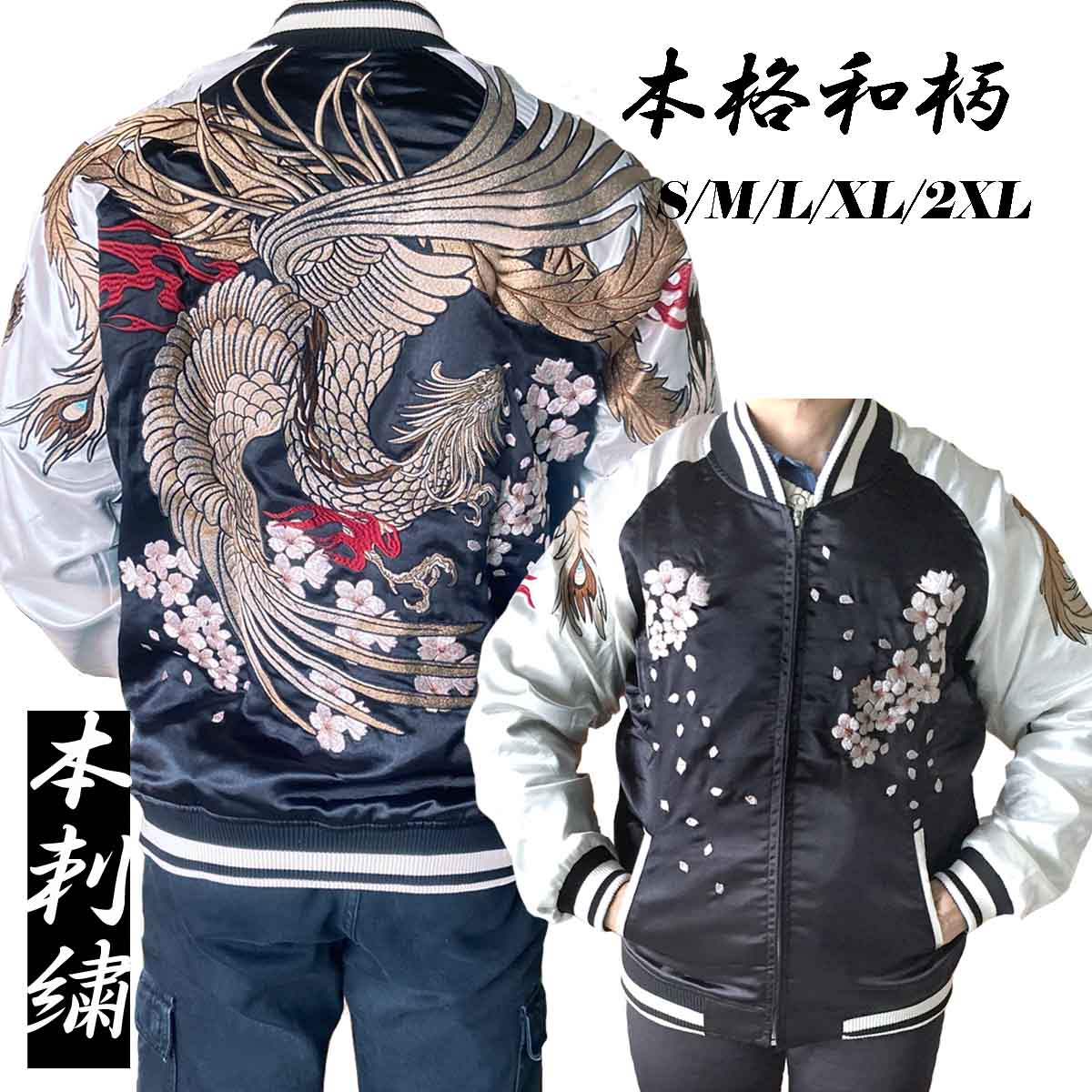 楽天市場】スカジャン メンズ 不死鳥 東洋 おしゃれ 和柄 刺繍 大きい