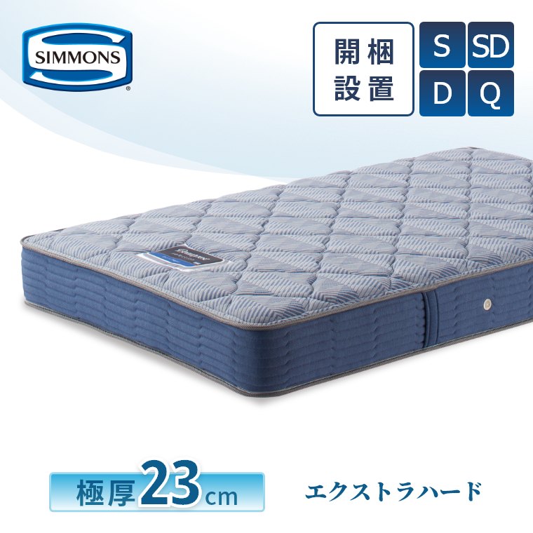 楽天市場】【シモンズ正規販売店】 シモンズ マットレス【エクストラ